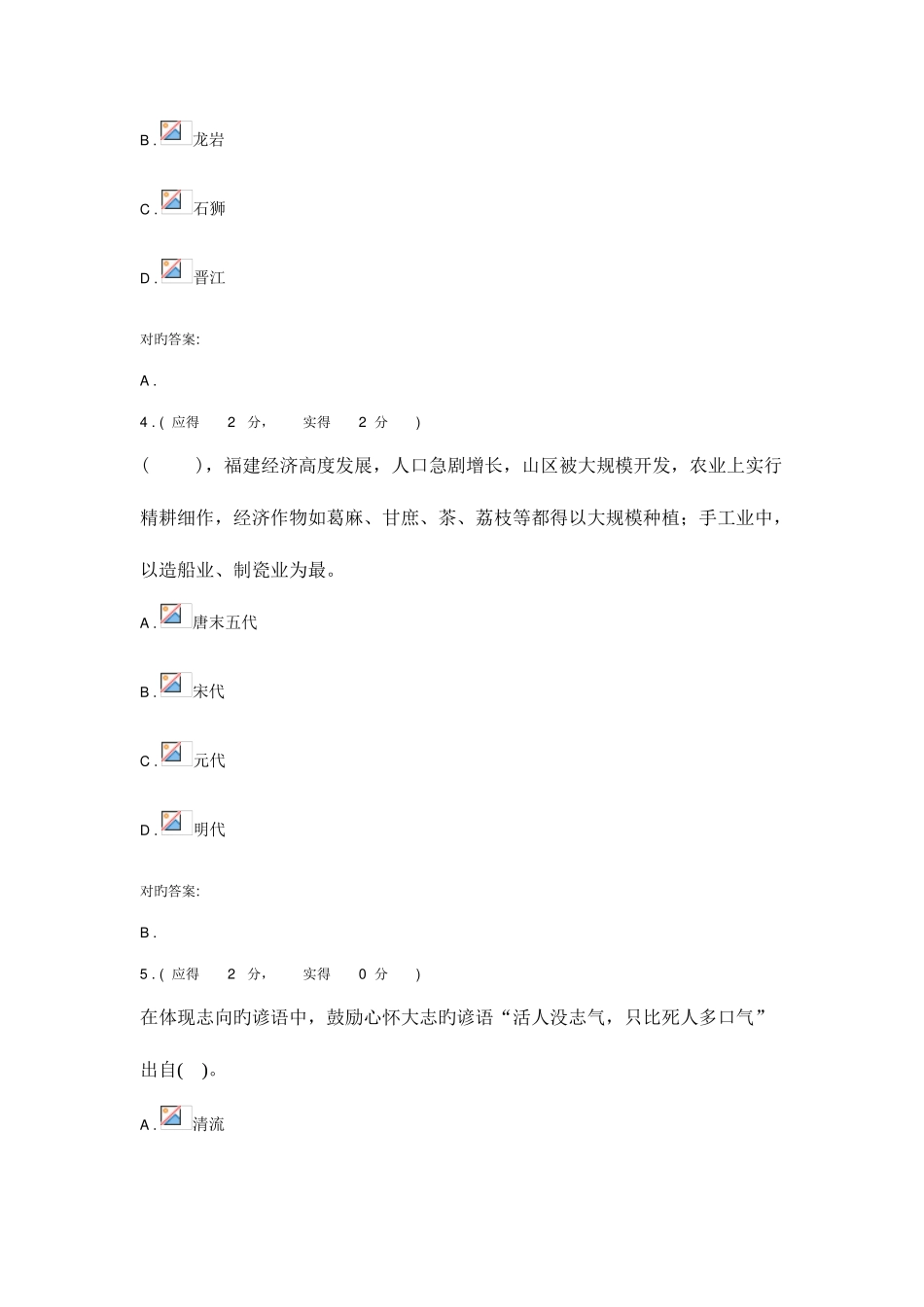 2025年福建电大地域文化第三次作业_第2页