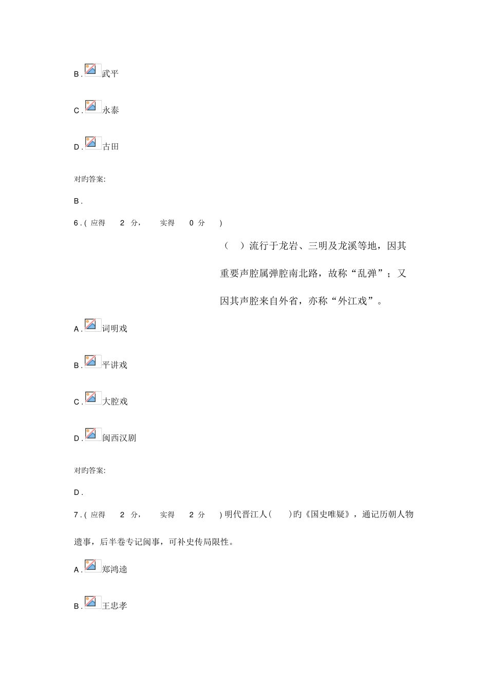 2025年福建电大地域文化第三次作业_第3页