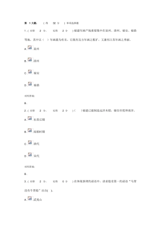 2025年福建电大地域文化第三次作业