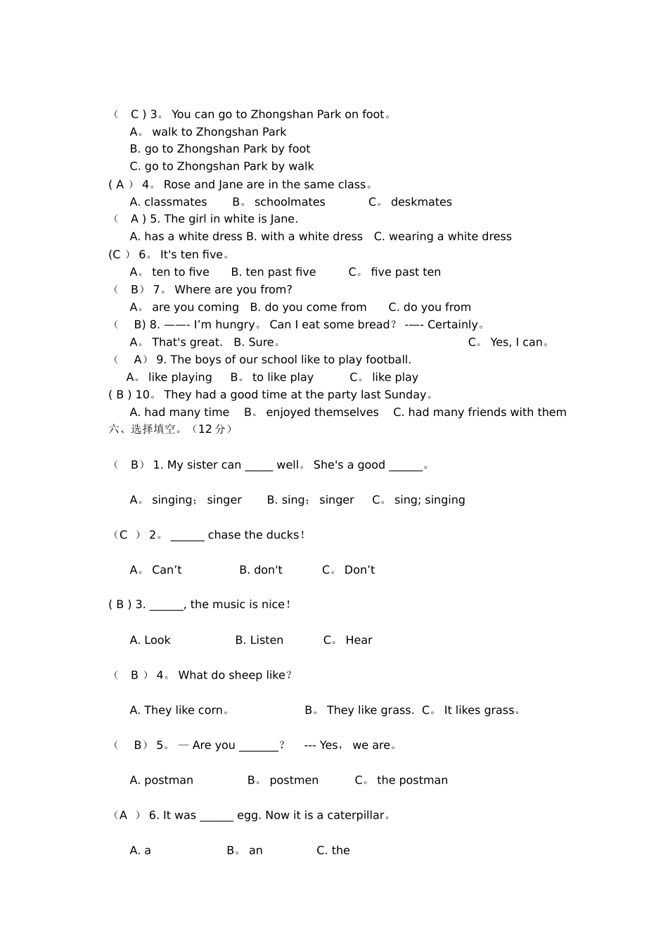 2025年小升初英语试卷及答案人教版_第2页
