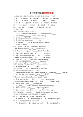 2025年小升初英语试卷及答案人教版