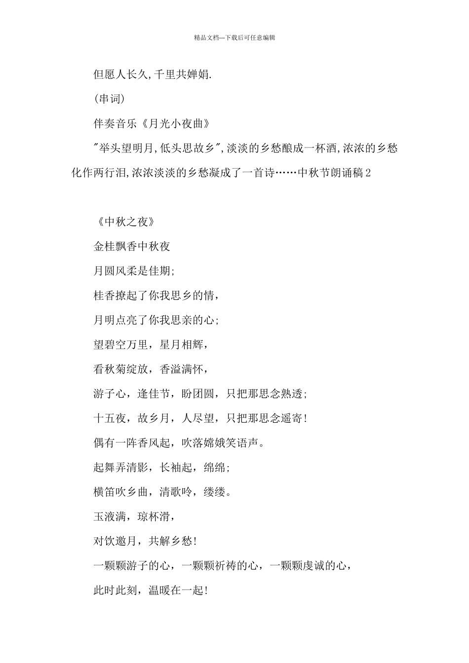 中秋节朗诵稿15篇_第3页