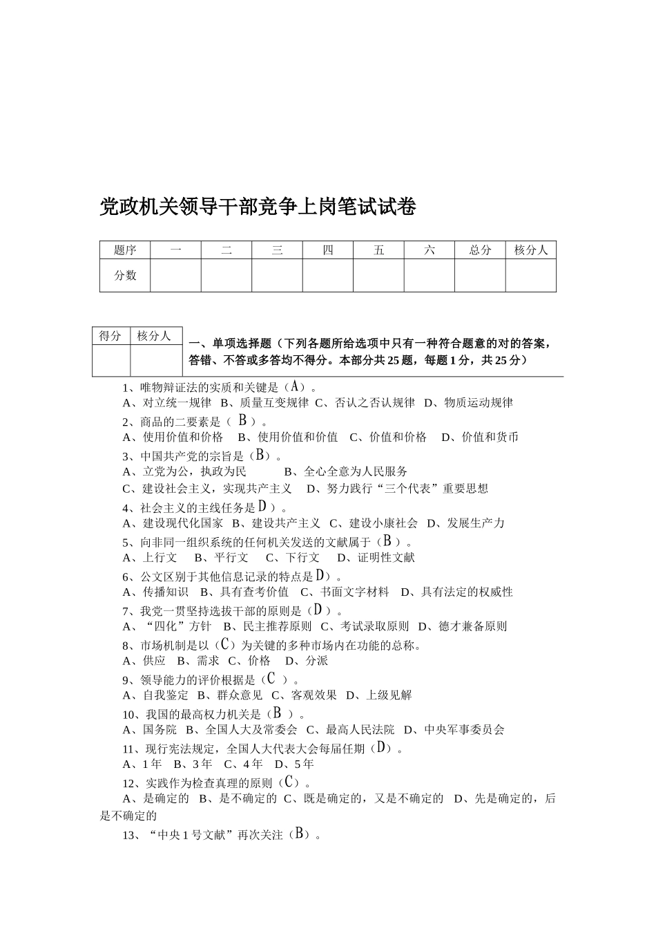 2025年党政机关领导干部竞争上岗笔试_第2页