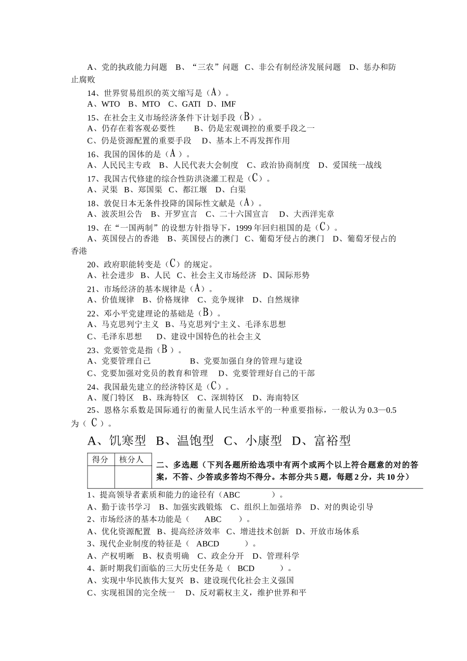 2025年党政机关领导干部竞争上岗笔试_第3页