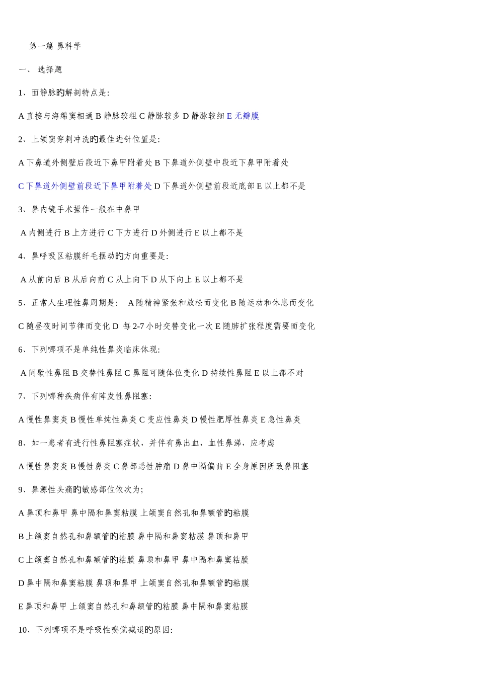 2025年耳鼻喉题库_第1页