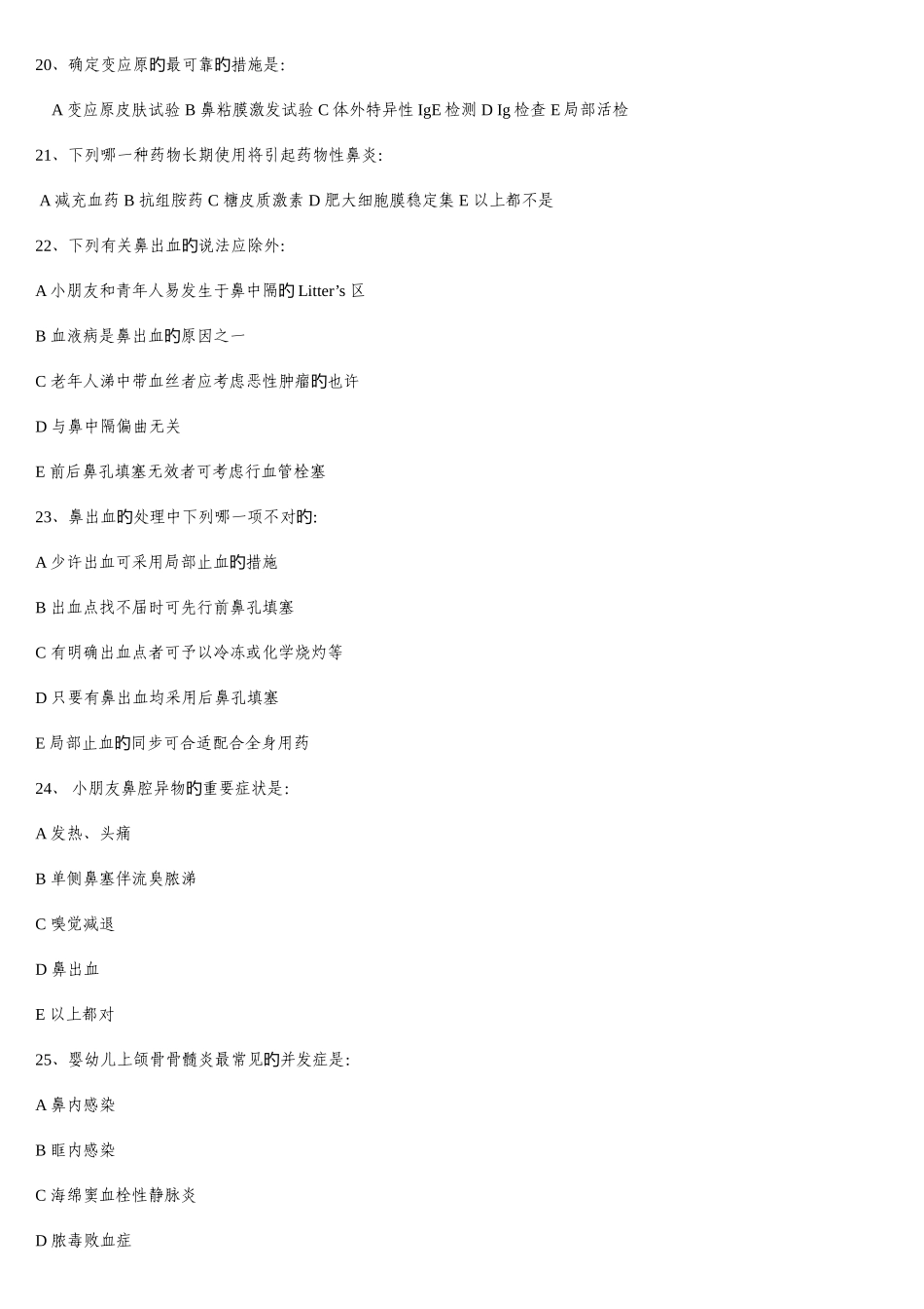 2025年耳鼻喉题库_第3页