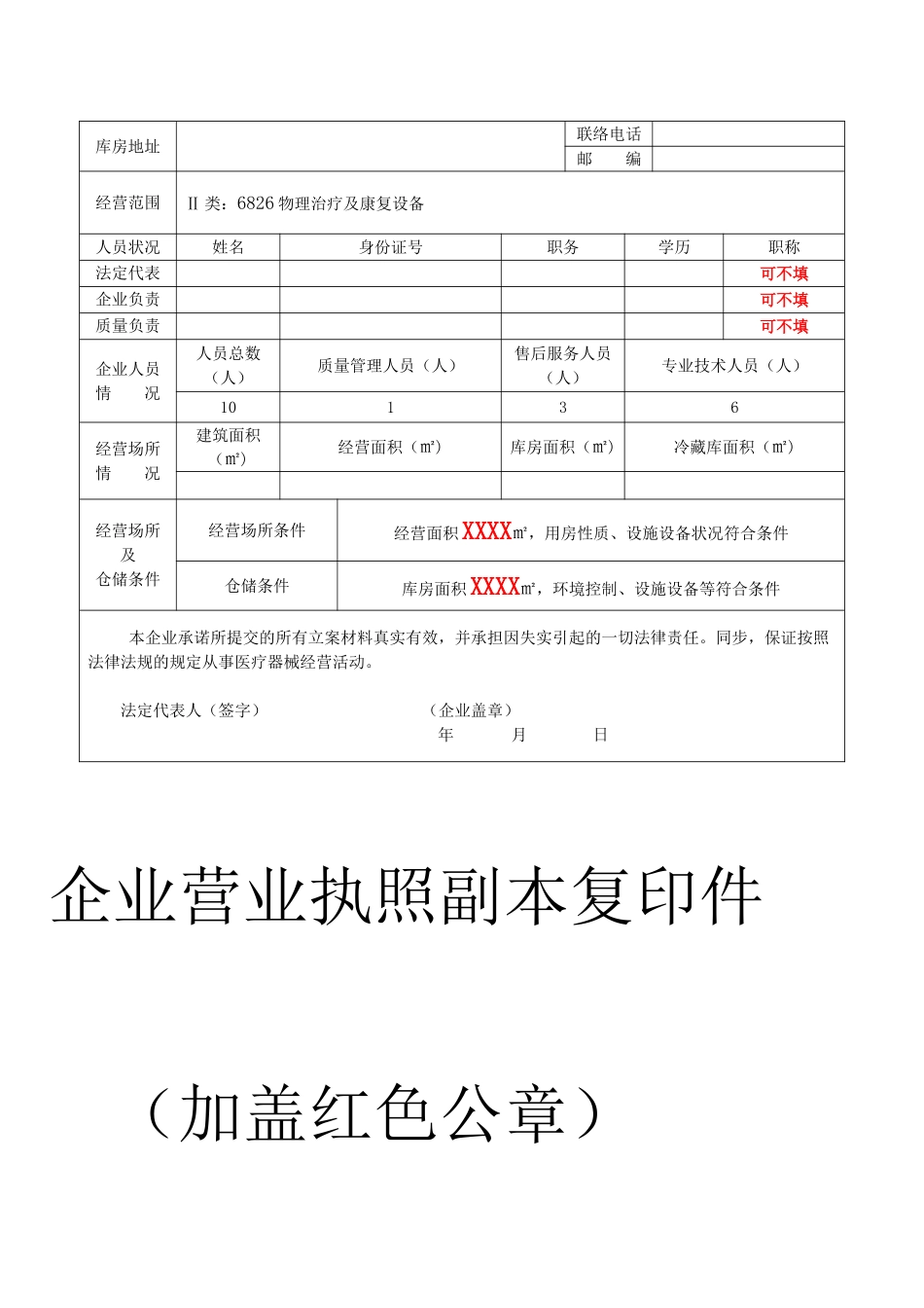 2025年二类器械备案模板全套2资料_第2页