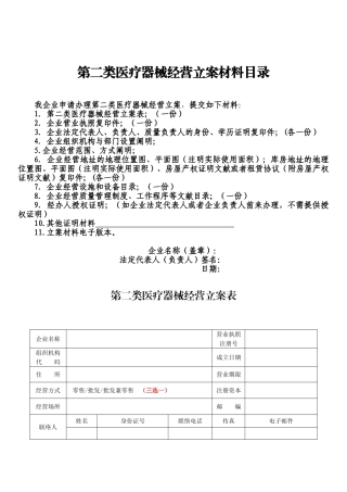 2025年二类器械备案模板全套2资料