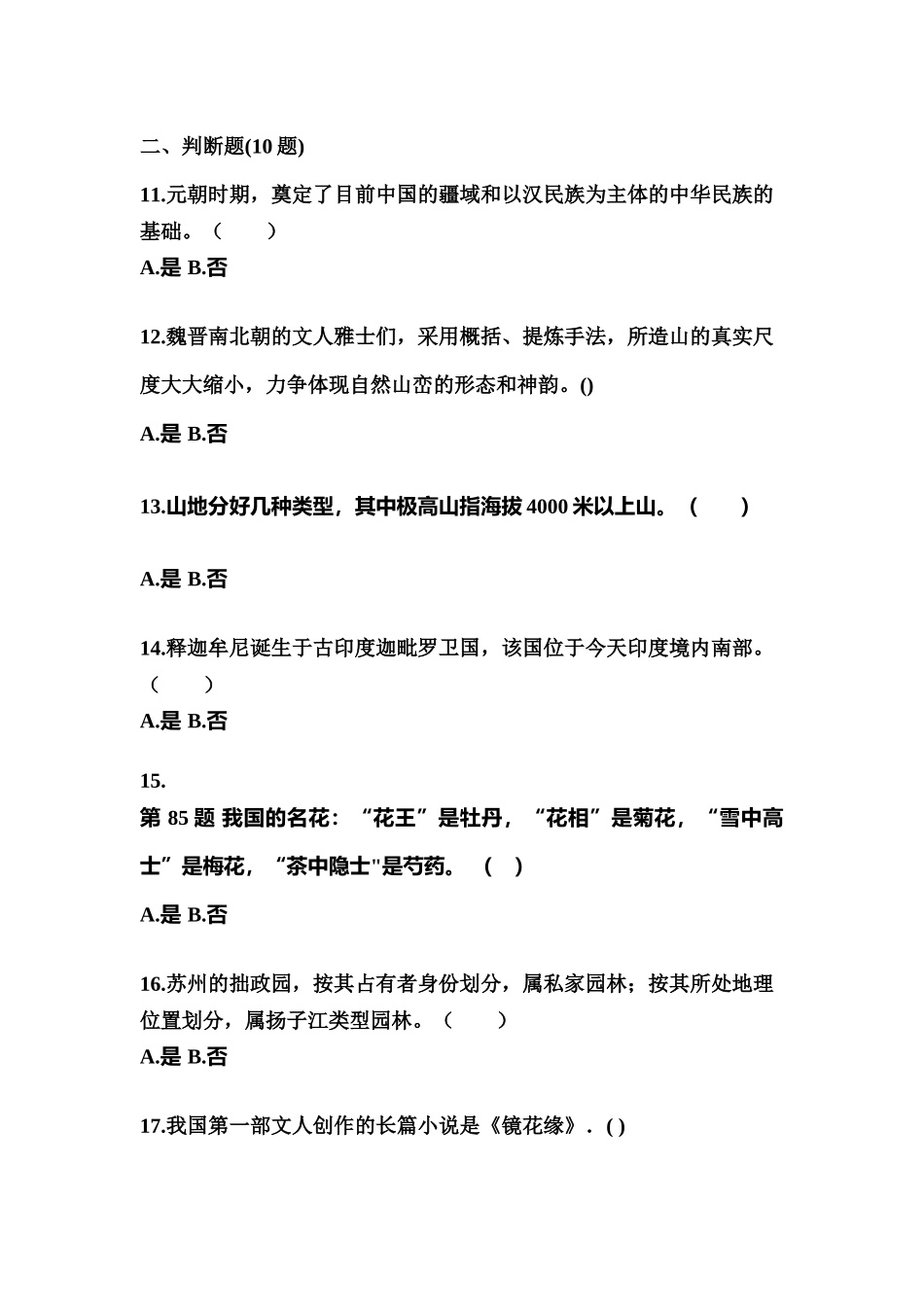 2025年贵州省遵义市导游资格全国导游基础知识真题含答案_第3页