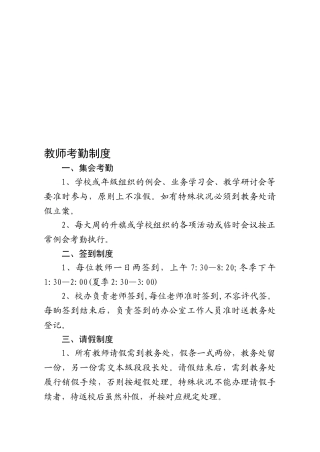 2025年初级中学教师考勤制度