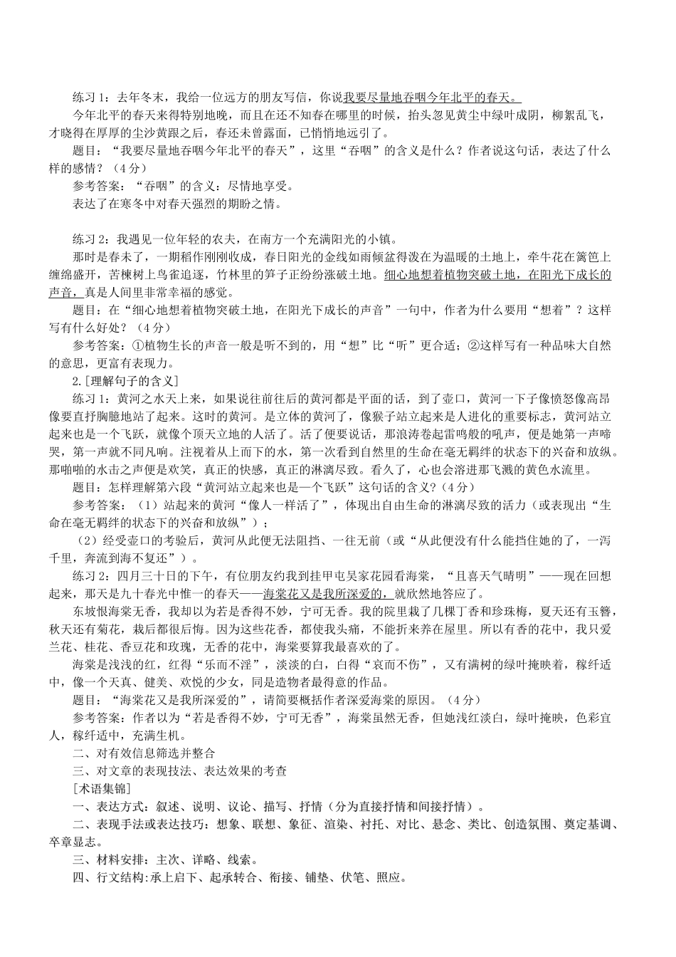 高考语文现代文阅读概说(教师)_第2页