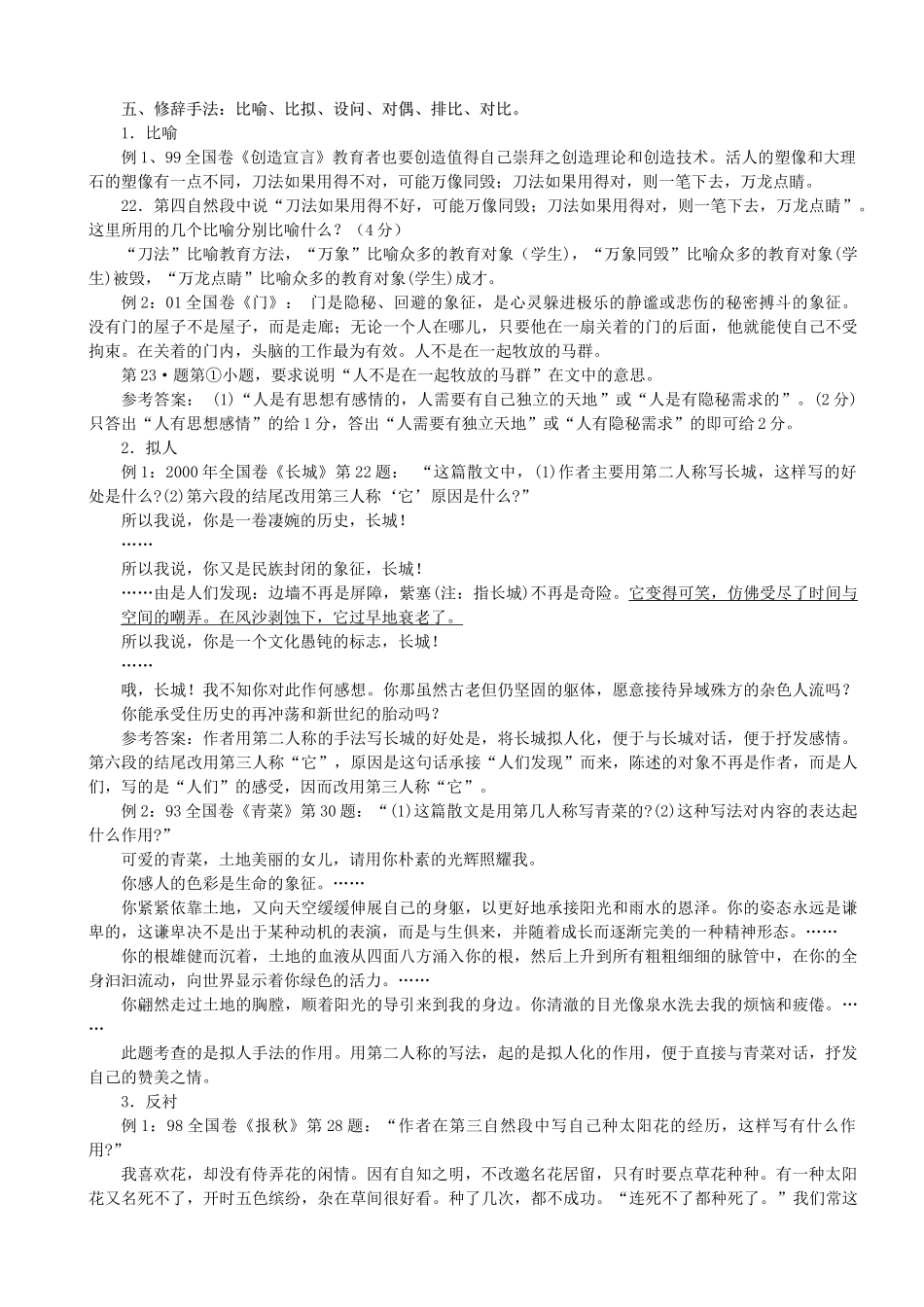 高考语文现代文阅读概说(教师)_第3页