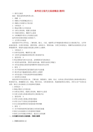 高考语文现代文阅读概说(教师)