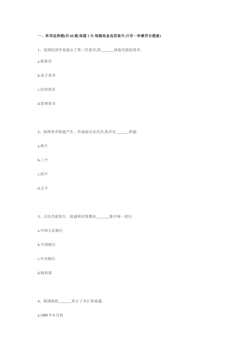 2025年经济师考试初级金融专业内部模拟试题_第1页