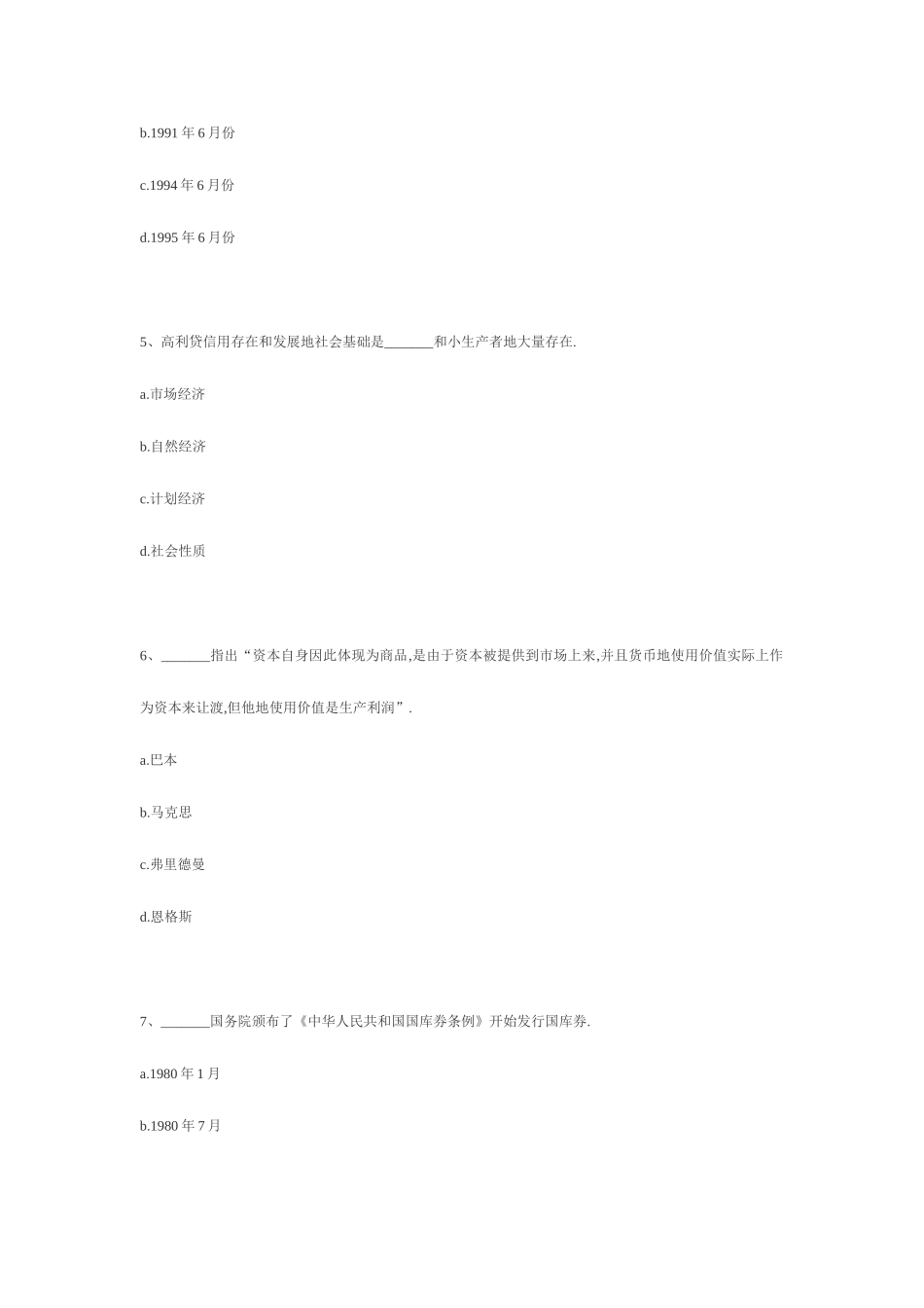 2025年经济师考试初级金融专业内部模拟试题_第2页