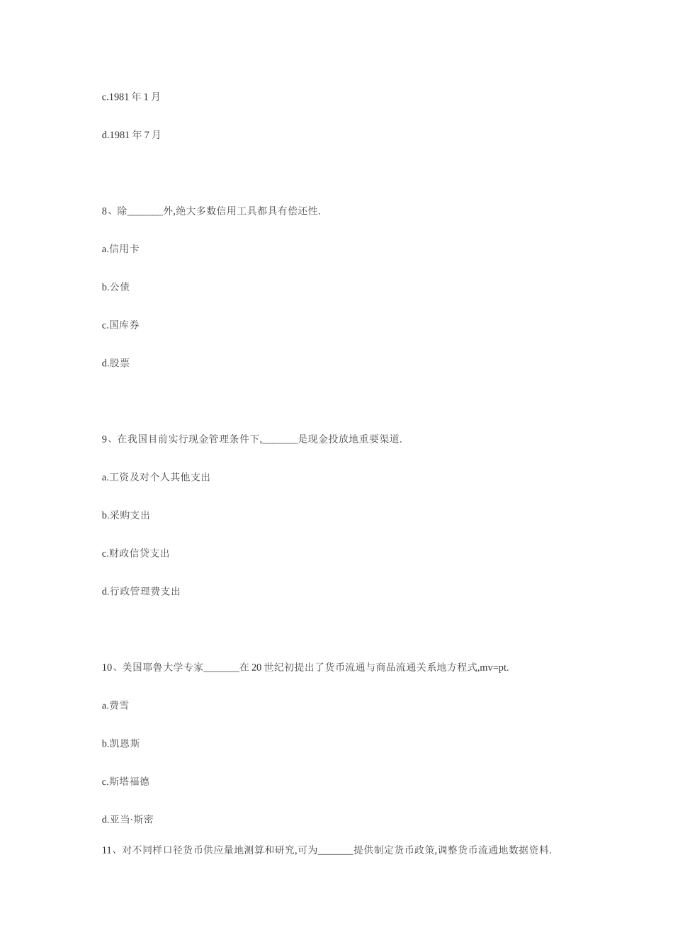 2025年经济师考试初级金融专业内部模拟试题_第3页