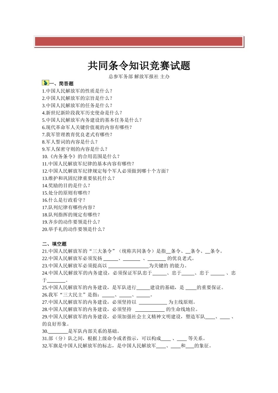 2025年共同条令知识竞赛试题_第2页