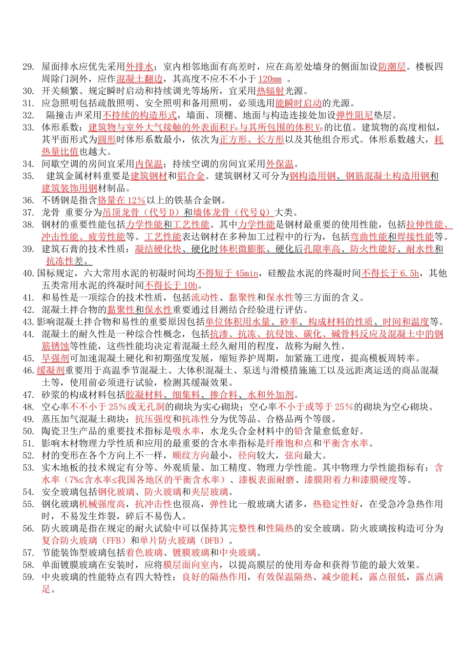 2025年二级建造师考试《建筑工程管理与实务》重点内容归纳复习要点讲解学习_第3页