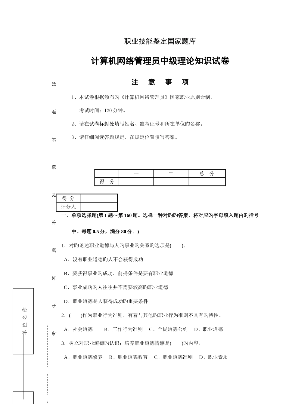 2025年计算机网络管理员中级理论知识试卷资料_第1页