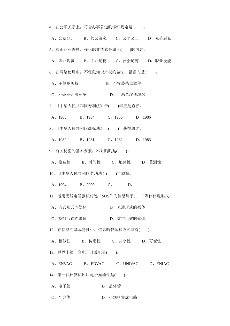 2025年计算机网络管理员中级理论知识试卷资料_第2页