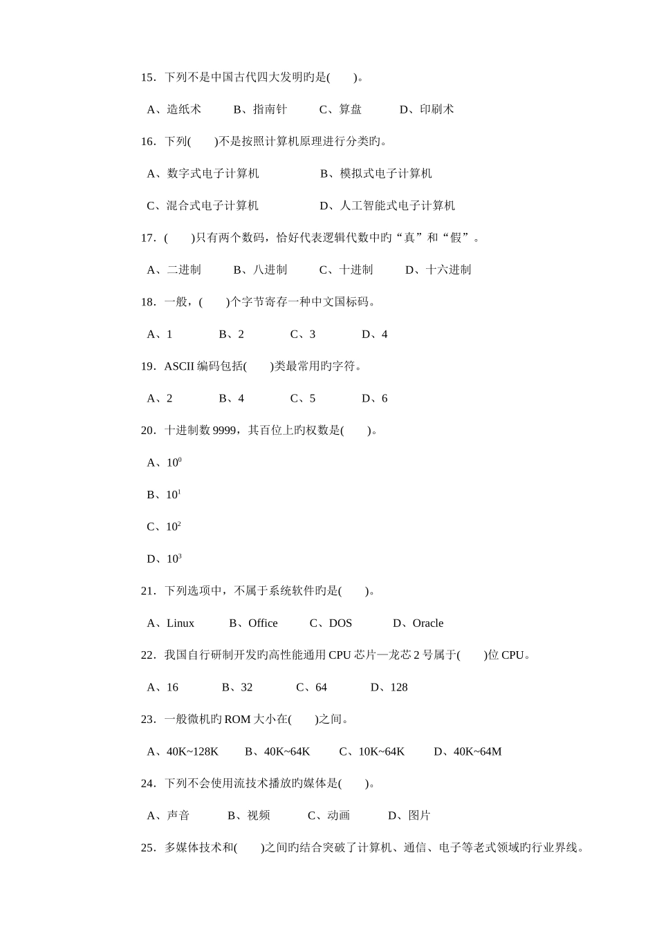 2025年计算机网络管理员中级理论知识试卷资料_第3页