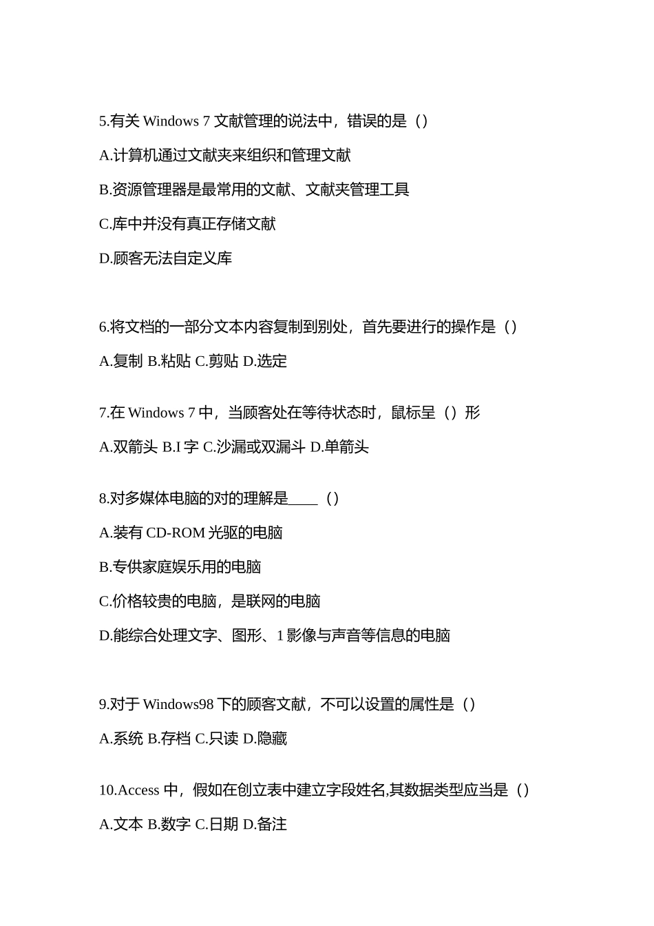 2025年黑龙江省双鸭山市统招专升本计算机真题含答案_第2页