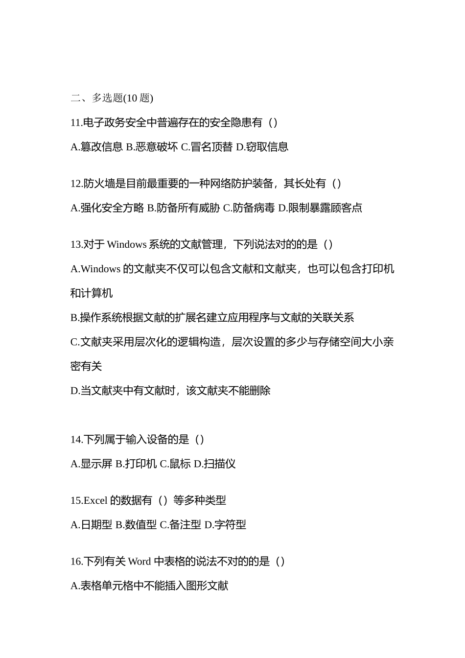 2025年黑龙江省双鸭山市统招专升本计算机真题含答案_第3页