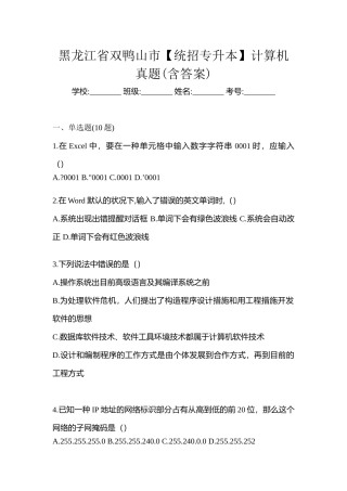 2025年黑龙江省双鸭山市统招专升本计算机真题含答案
