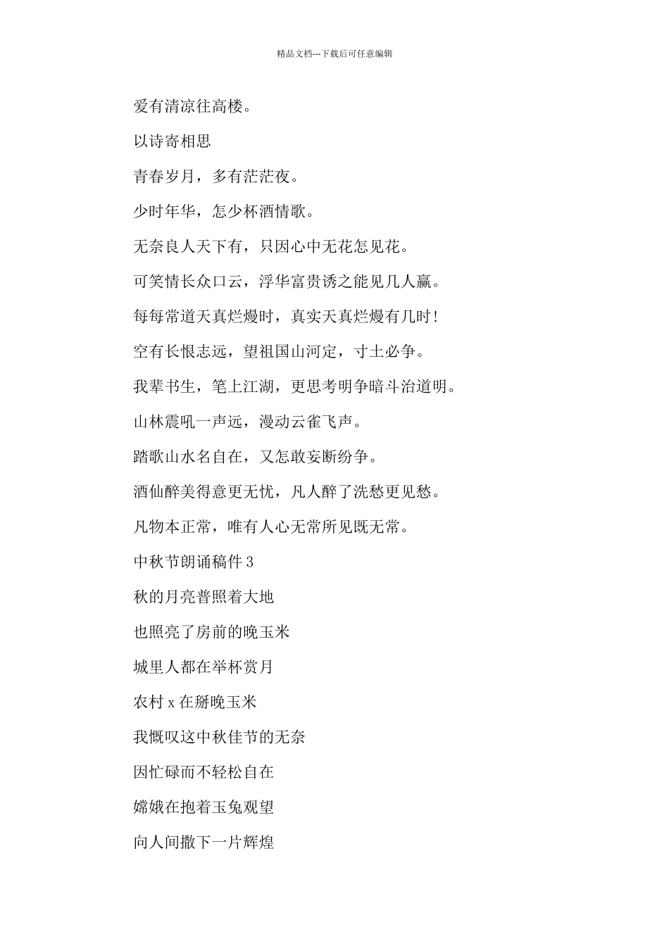 中秋节朗诵稿件通用五篇_第2页