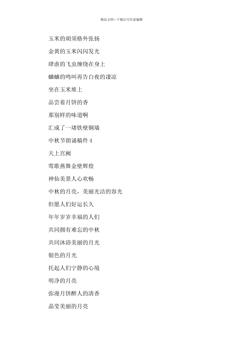 中秋节朗诵稿件通用五篇_第3页