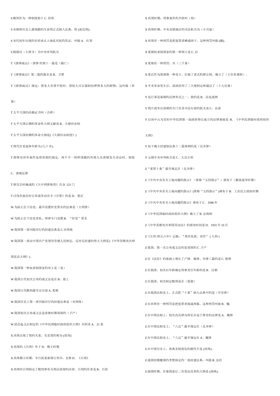 2025年电大中国法制史作业_第2页