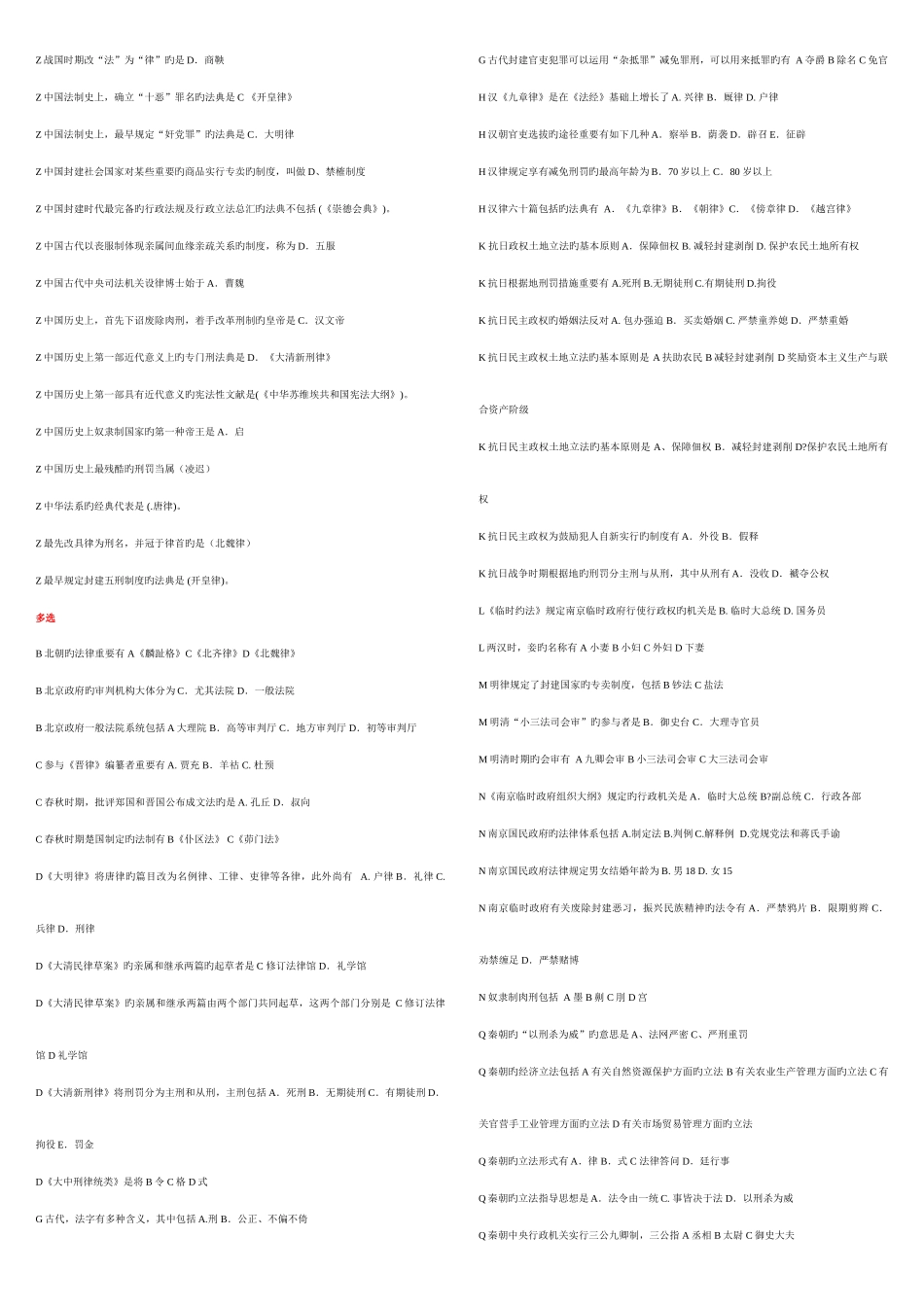 2025年电大中国法制史作业_第3页