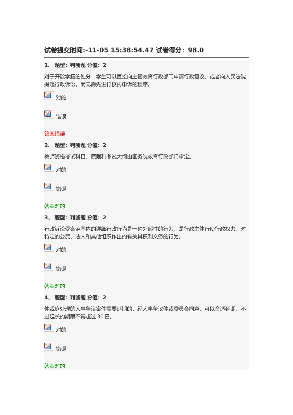 2025年江苏省中小学教师网上法律知识竞赛试题981分_第1页