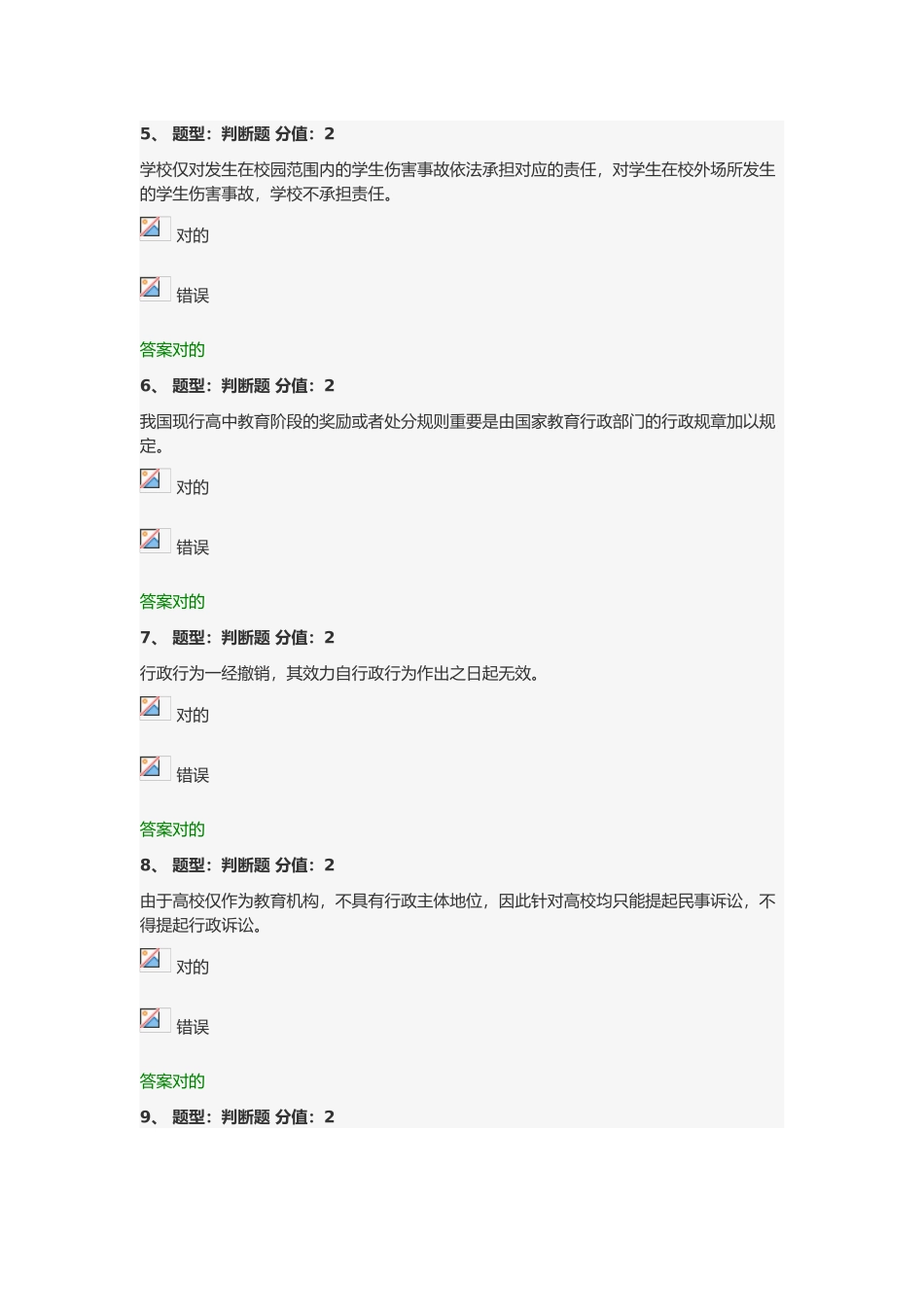 2025年江苏省中小学教师网上法律知识竞赛试题981分_第2页