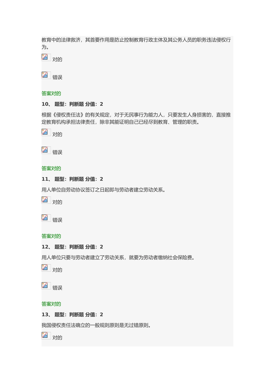 2025年江苏省中小学教师网上法律知识竞赛试题981分_第3页