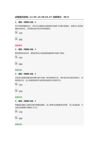 2025年江苏省中小学教师网上法律知识竞赛试题981分