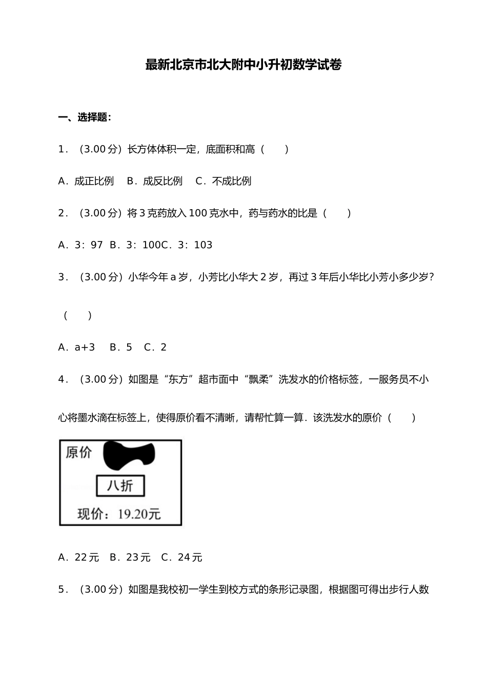 2025年北京市北大附中小升初数学试卷_第1页