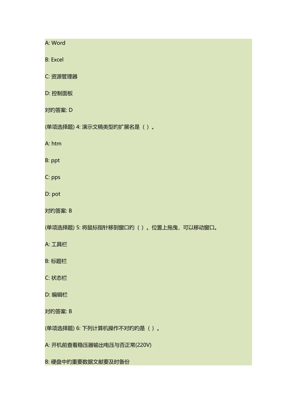 2025年西工大秋计算机应用基础本在线作业答案_第2页
