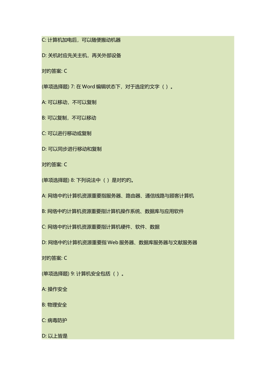 2025年西工大秋计算机应用基础本在线作业答案_第3页