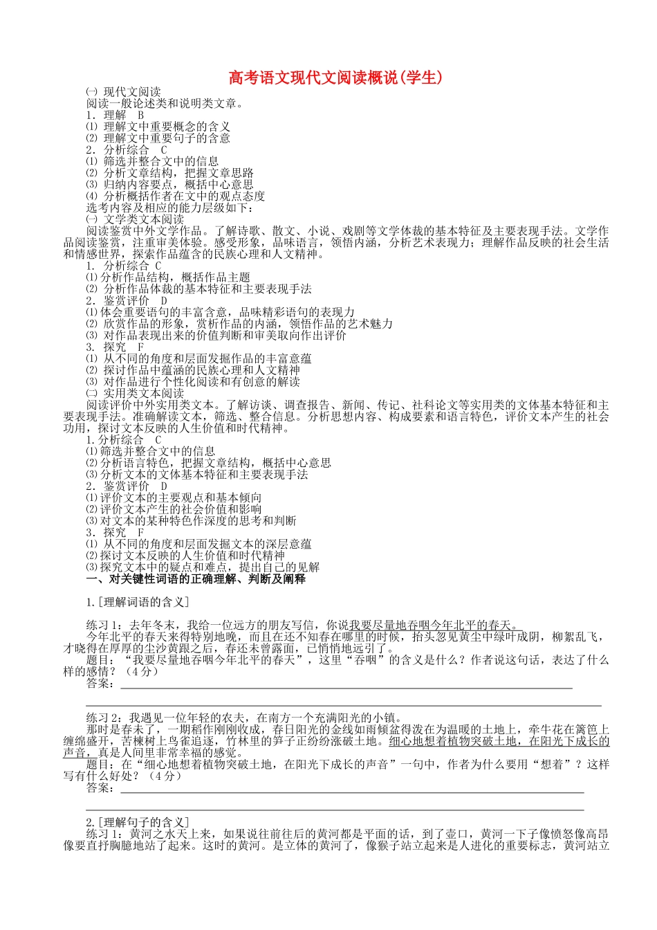 高考语文现代文阅读概说(学生)_第1页