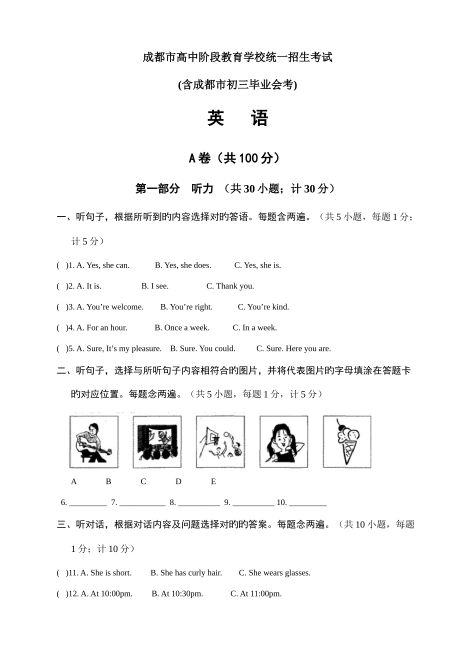 2025年成都市中考英语真题含答案_第1页