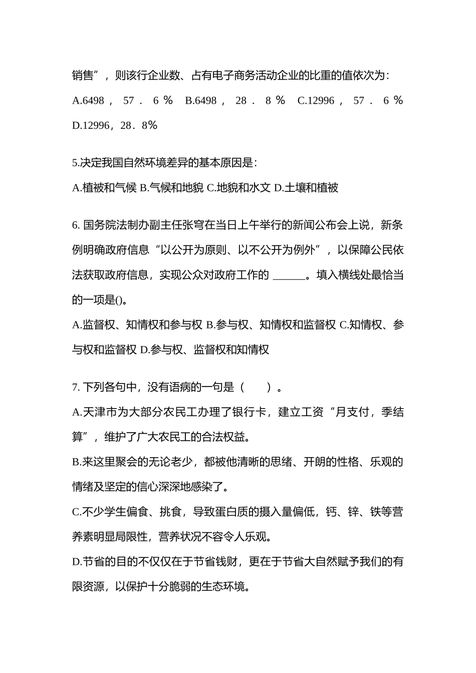 2025年湖南省株洲市警察招考行政能力测验真题含答案_第2页