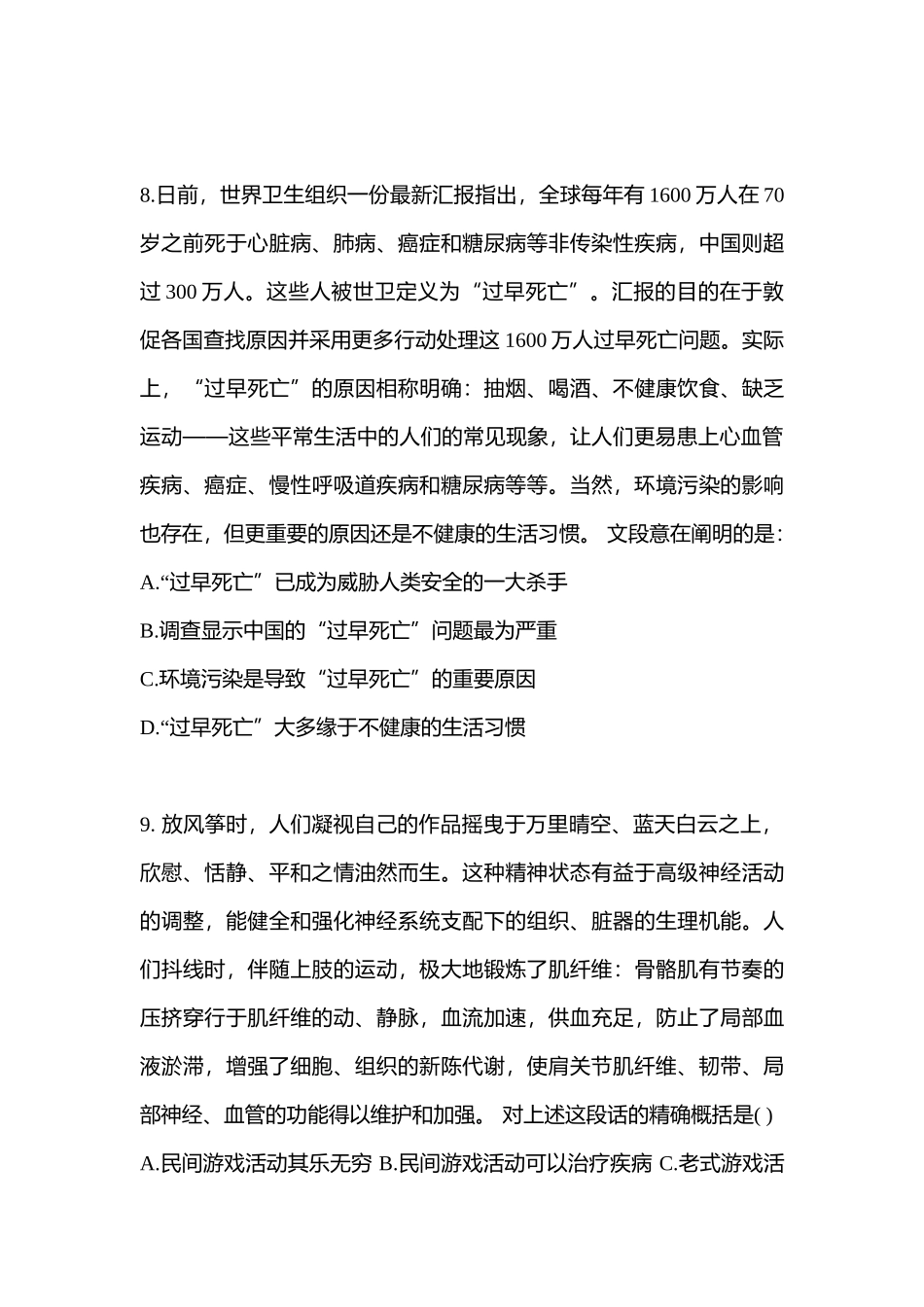 2025年湖南省株洲市警察招考行政能力测验真题含答案_第3页