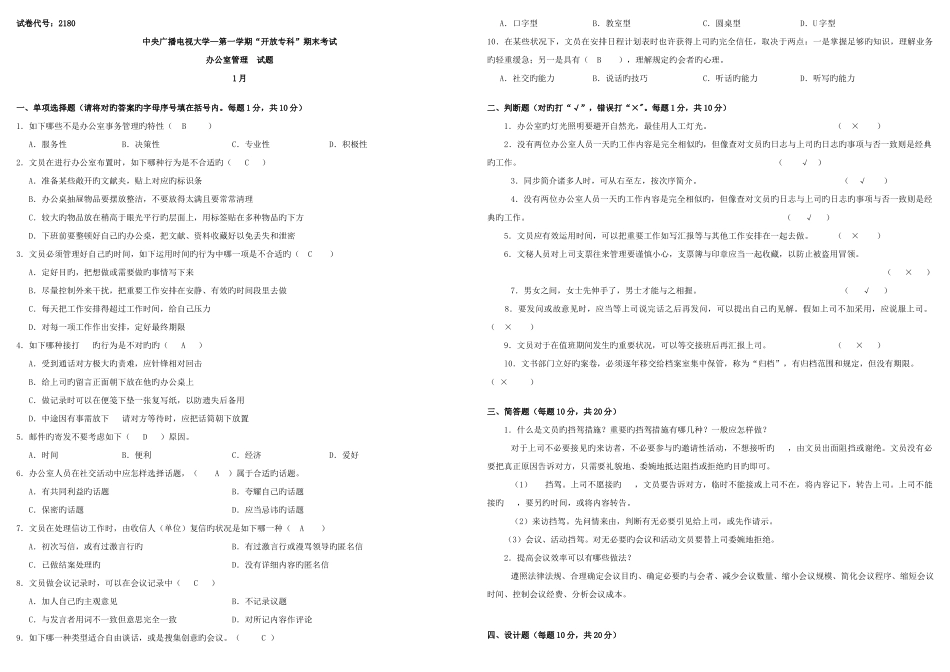 2025年电大办公室管理历年试题复习资料_第1页