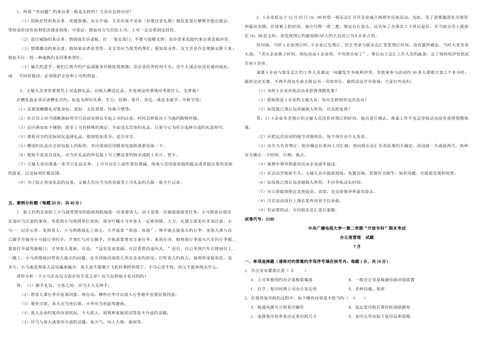 2025年电大办公室管理历年试题复习资料_第2页