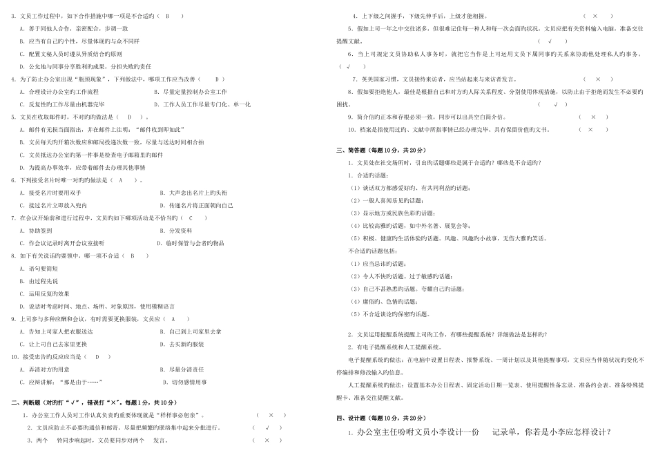 2025年电大办公室管理历年试题复习资料_第3页