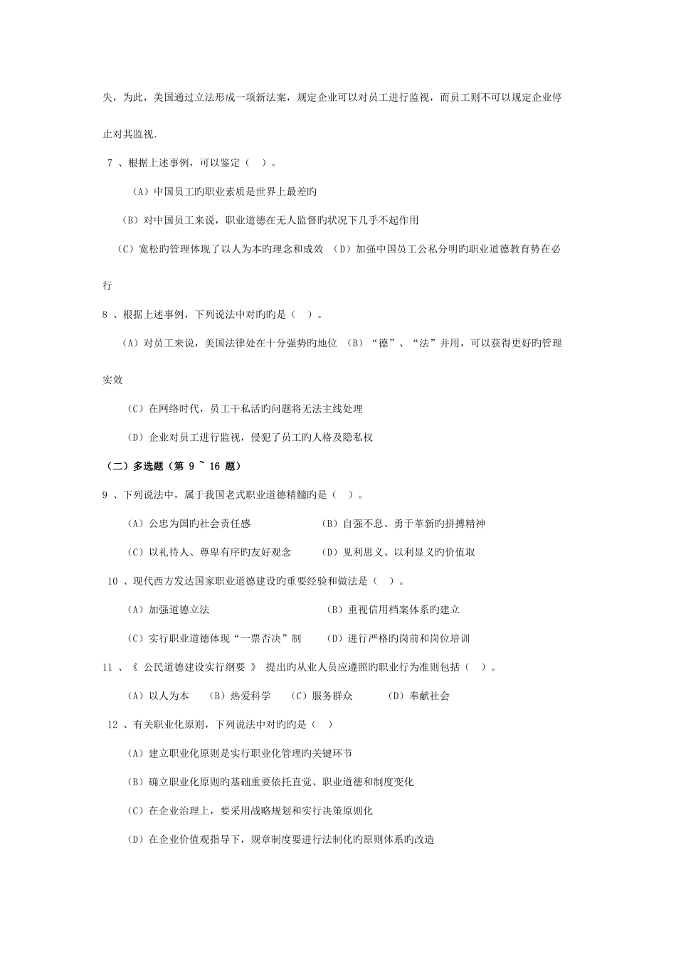 2025年5月心理咨询师二级理论真题_第2页