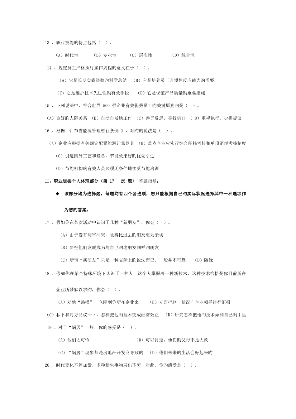 2025年5月心理咨询师二级理论真题_第3页