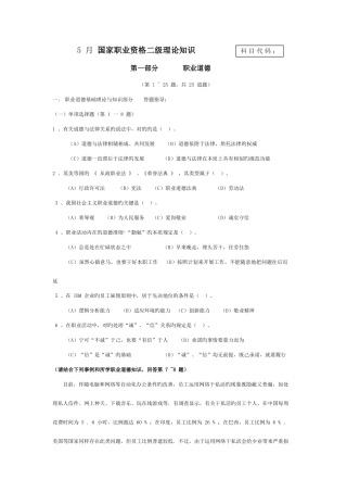 2025年5月心理咨询师二级理论真题