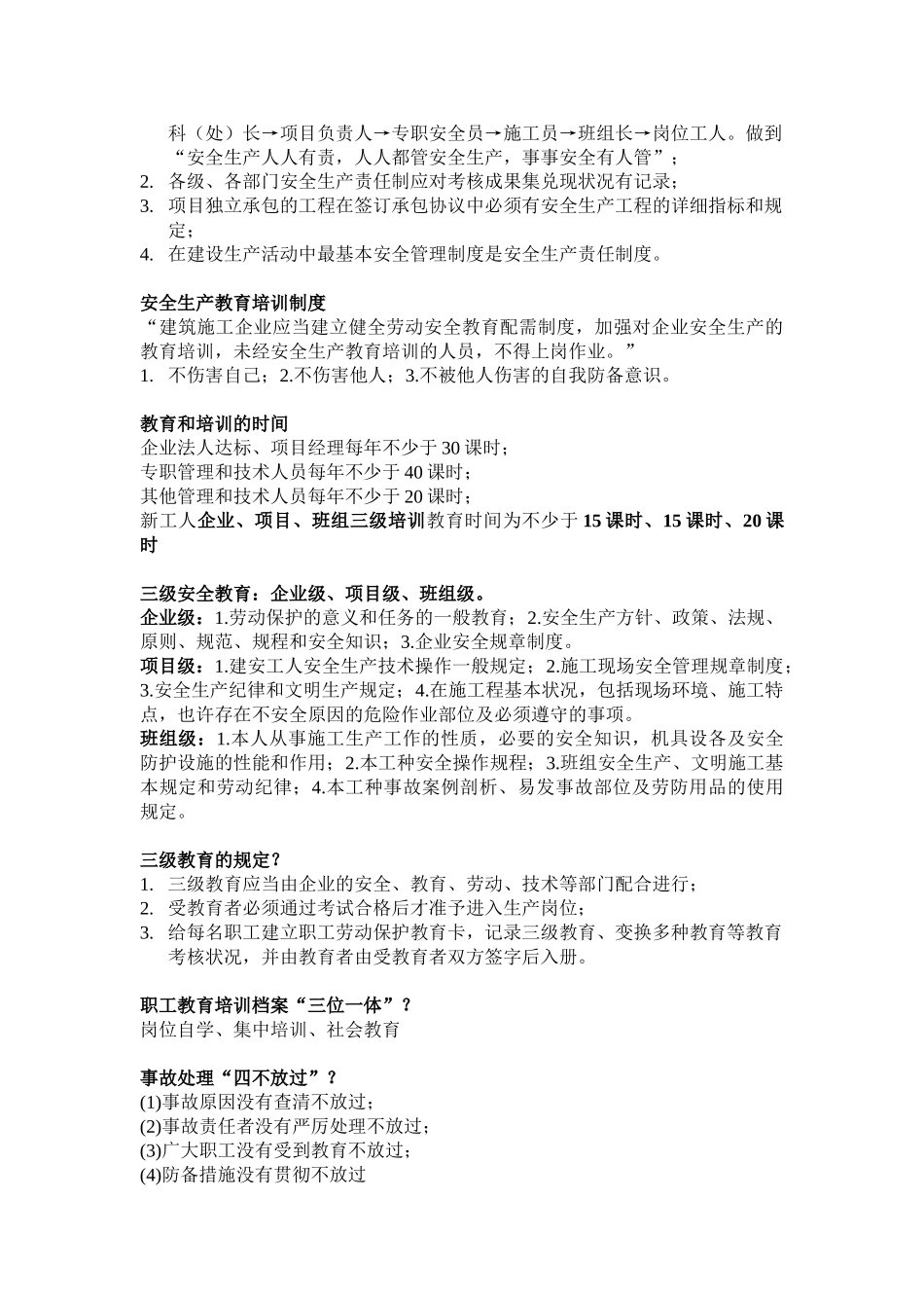 2025年合肥市安全员考试笔记整理_第3页